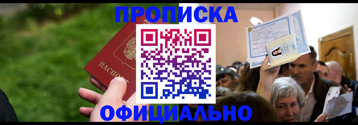 прописка от собственника в Краснокамске