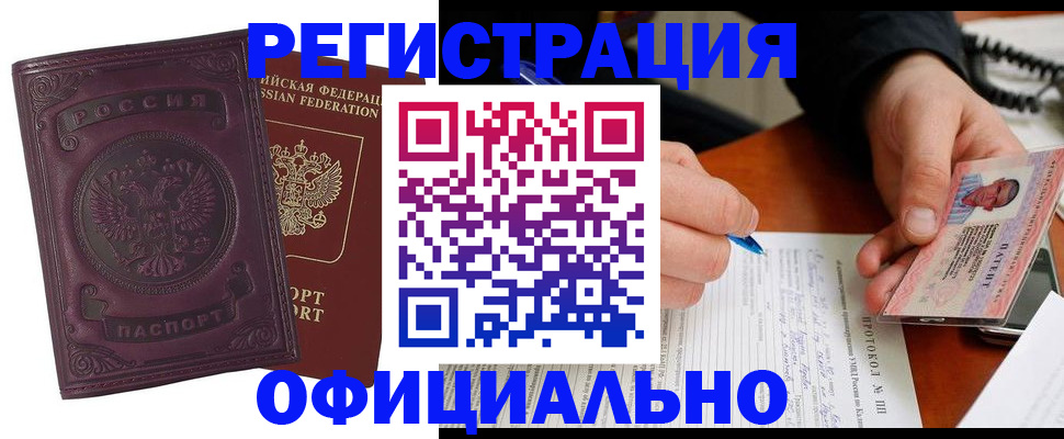 купить прописку в Краснокамске